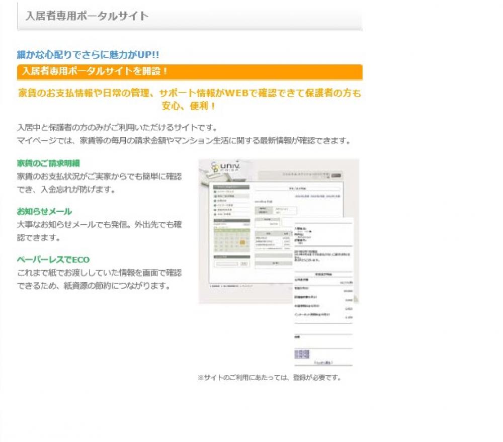 入居 者 ポータル