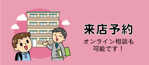 龍大_来店予約（2020.12作成）
