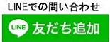 LINEともだち