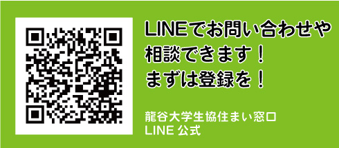 龍大_LINE公式（2020.12作成）