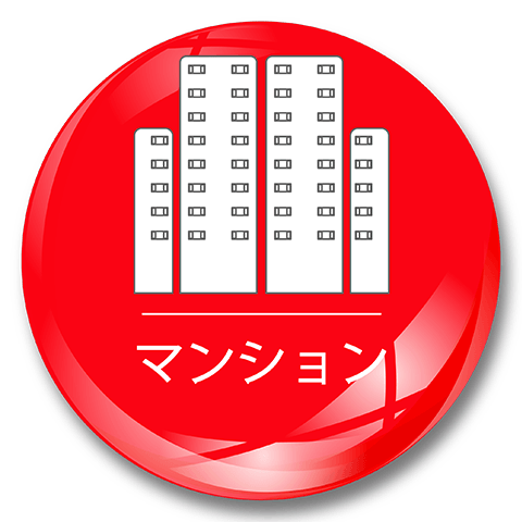 マンション