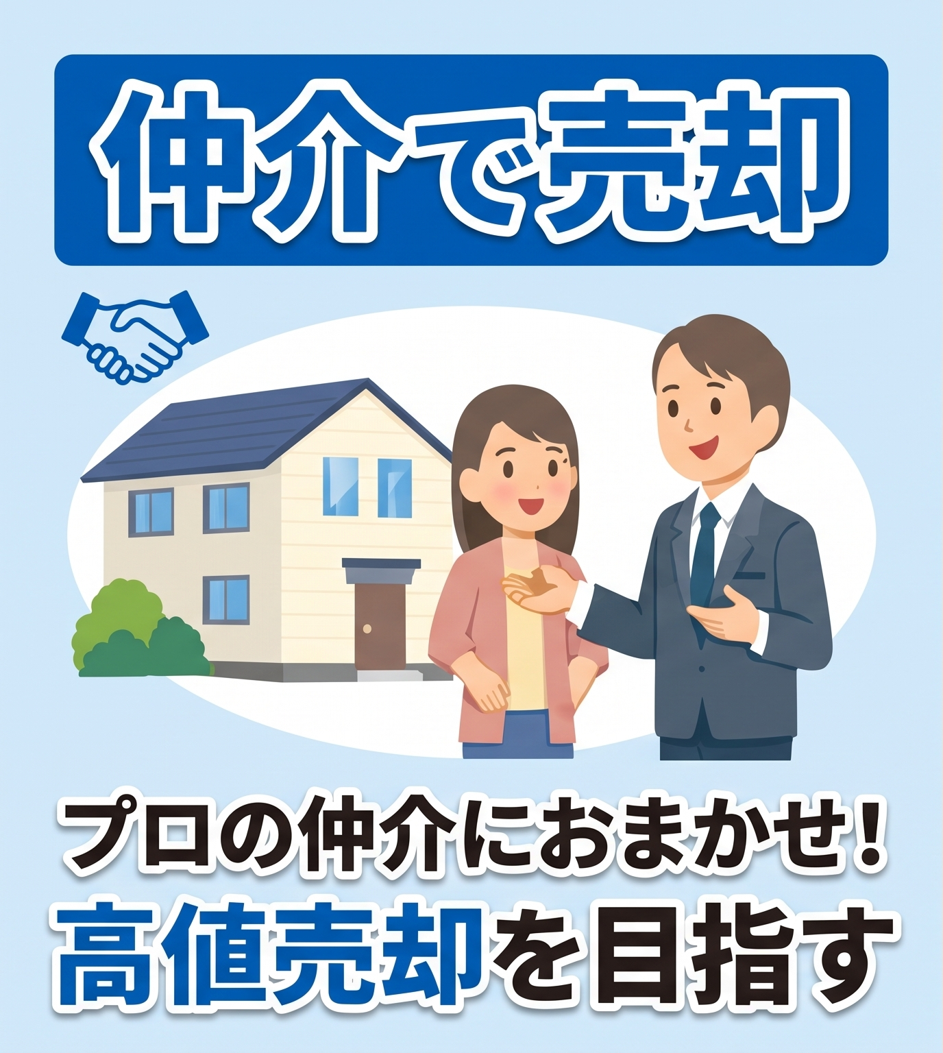 岩国市・周南市の不動産買取｜即現金化・仲介不要｜サカイ土地株式会社