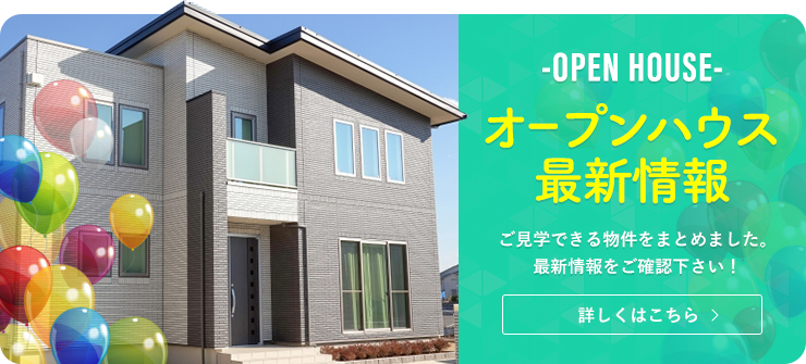 その他・その他コンテンツ・オープンハウス　一覧