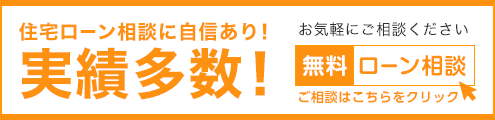 無料ローン相談