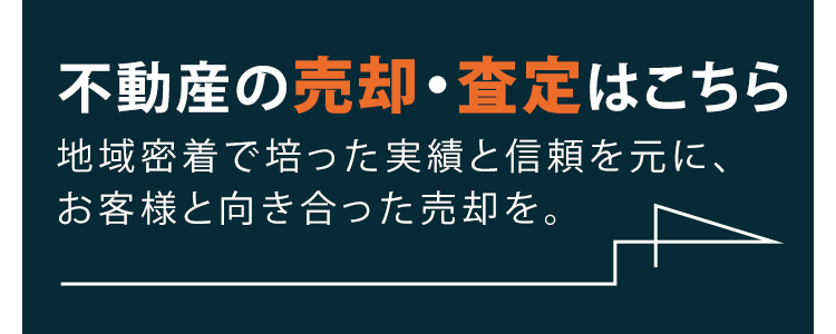 その他・その他コンテンツ・売却査定ページ
