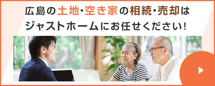 その他・その他コンテンツ・空き家の相続・売却について