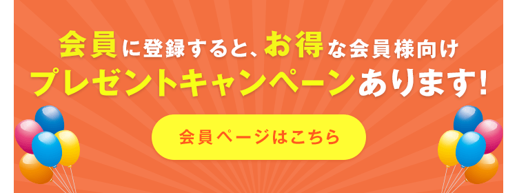 その他・会員・会員ページ