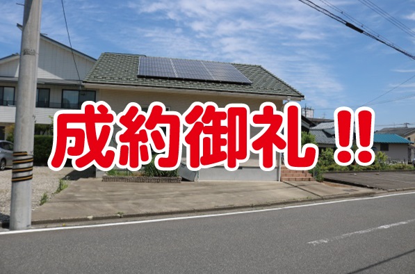 成約物件