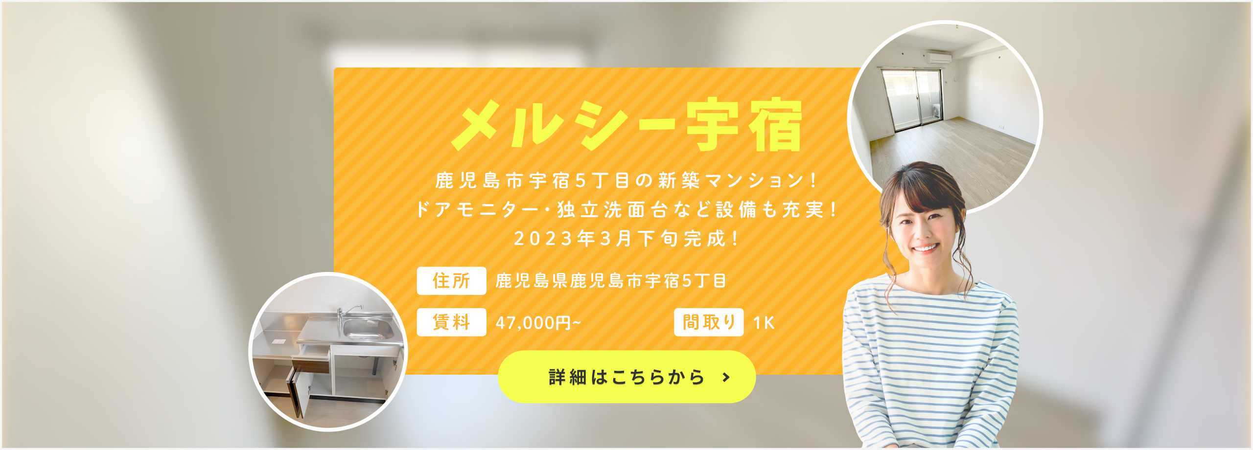 賃貸・こだわり特集・メルシー宇宿