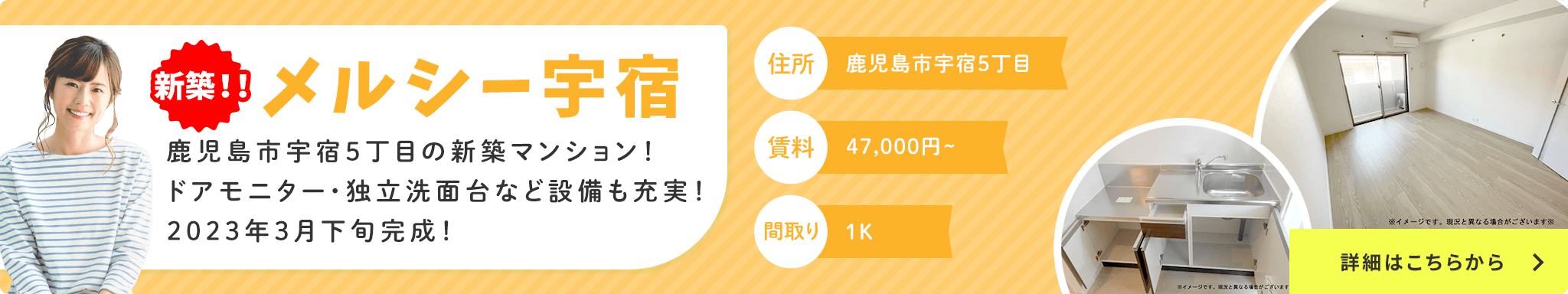 賃貸・こだわり特集・メルシー宇宿