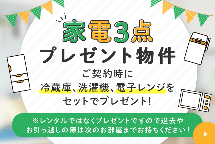 鹿児島市一人暮らしの賃貸情報ナビ！一人暮らし向けの賃貸不動産のことならレインボー商事♪