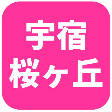 宇宿・桜ヶ丘