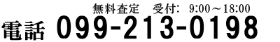 電話番号・営業時間