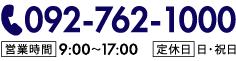 092-762-1000