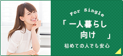 1人暮らし　エイブルエンジン