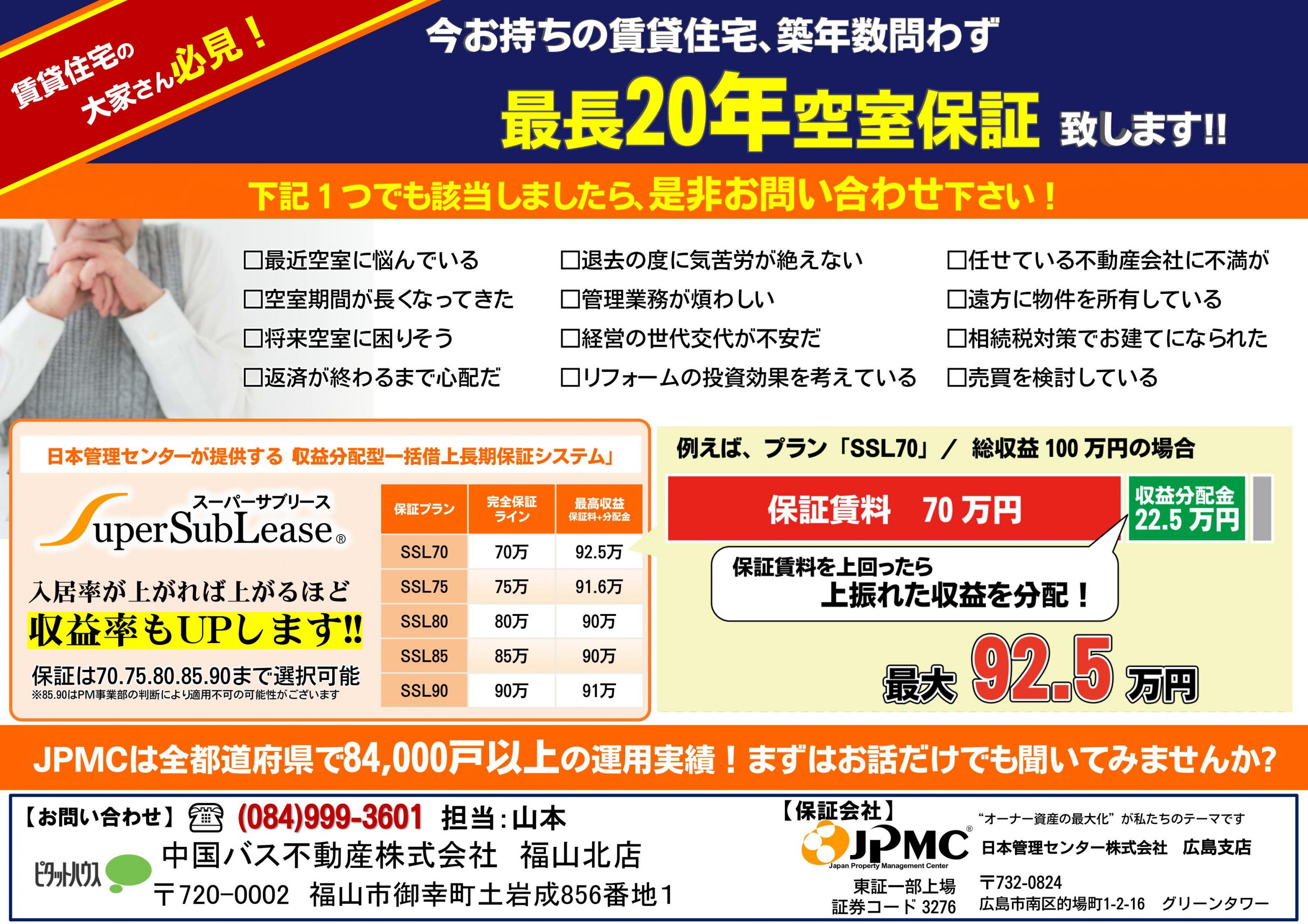 今から始める 損を得に変える賃貸経営 福山市の賃貸物件 アパート マンション 一戸建てのお部屋探しは福山市賃貸ナビ ピタットハウス福山店 中国バス不動産 にお任せ下さい