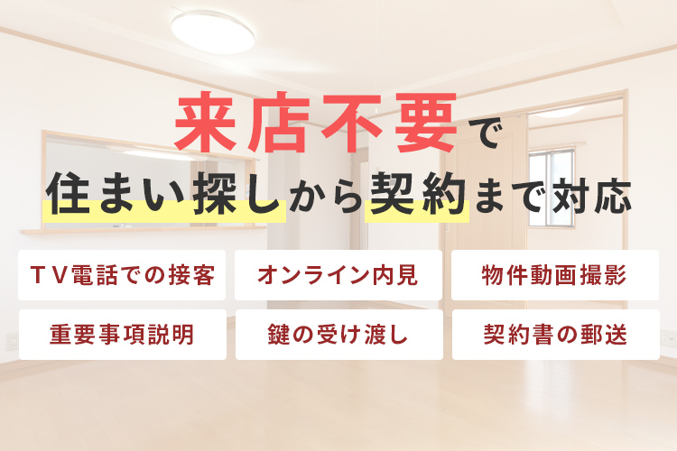 オンライン内見 契約 福山市の賃貸物件 アパート マンション 一戸建てのお部屋探しは福山市賃貸ナビ ピタットハウス福山店 中国バス不動産 にお任せ下さい