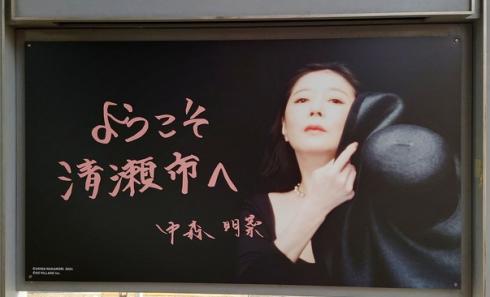 またまた清瀬のトピック！ 中森明菜さんの…… | ERA LIXIL 不動産