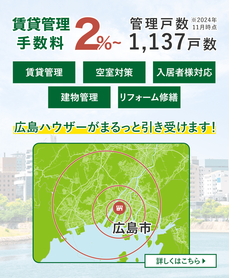 広島市 広島ハウザー株式会社 | 広島市中区十日市町エリアで創業30年♪地域密着型の不動産会社「広島ハウザー株式会社」