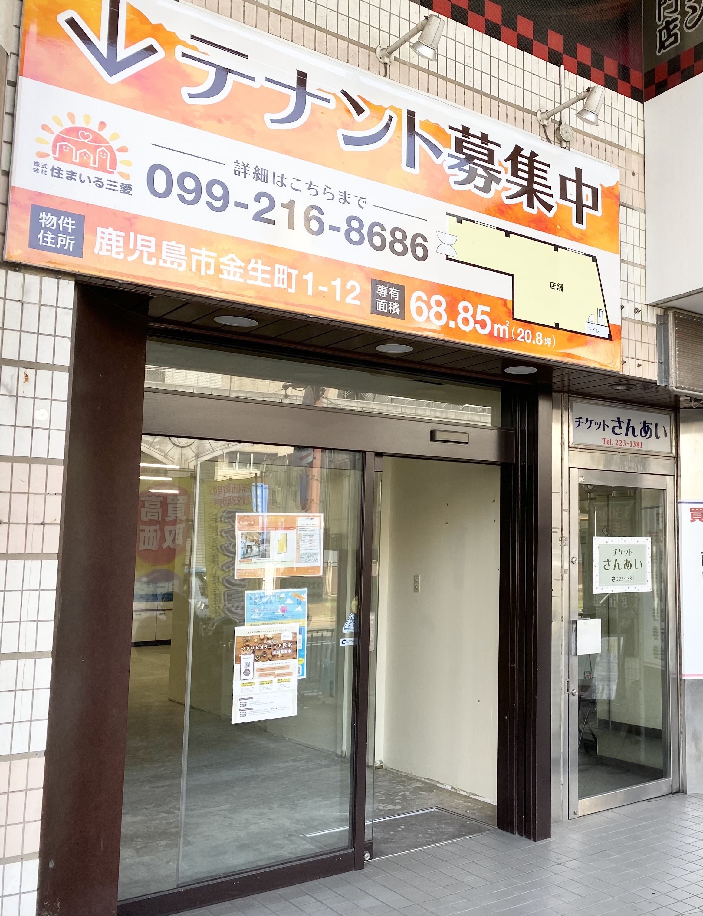 鹿児島市金生町 山形屋近くテナントのご紹介 株式会社住まいる三愛 鹿児島市金生町 山形屋近くテナントのご紹介 株式会社住まいる三愛