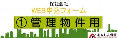 あんしん保証管理バナー