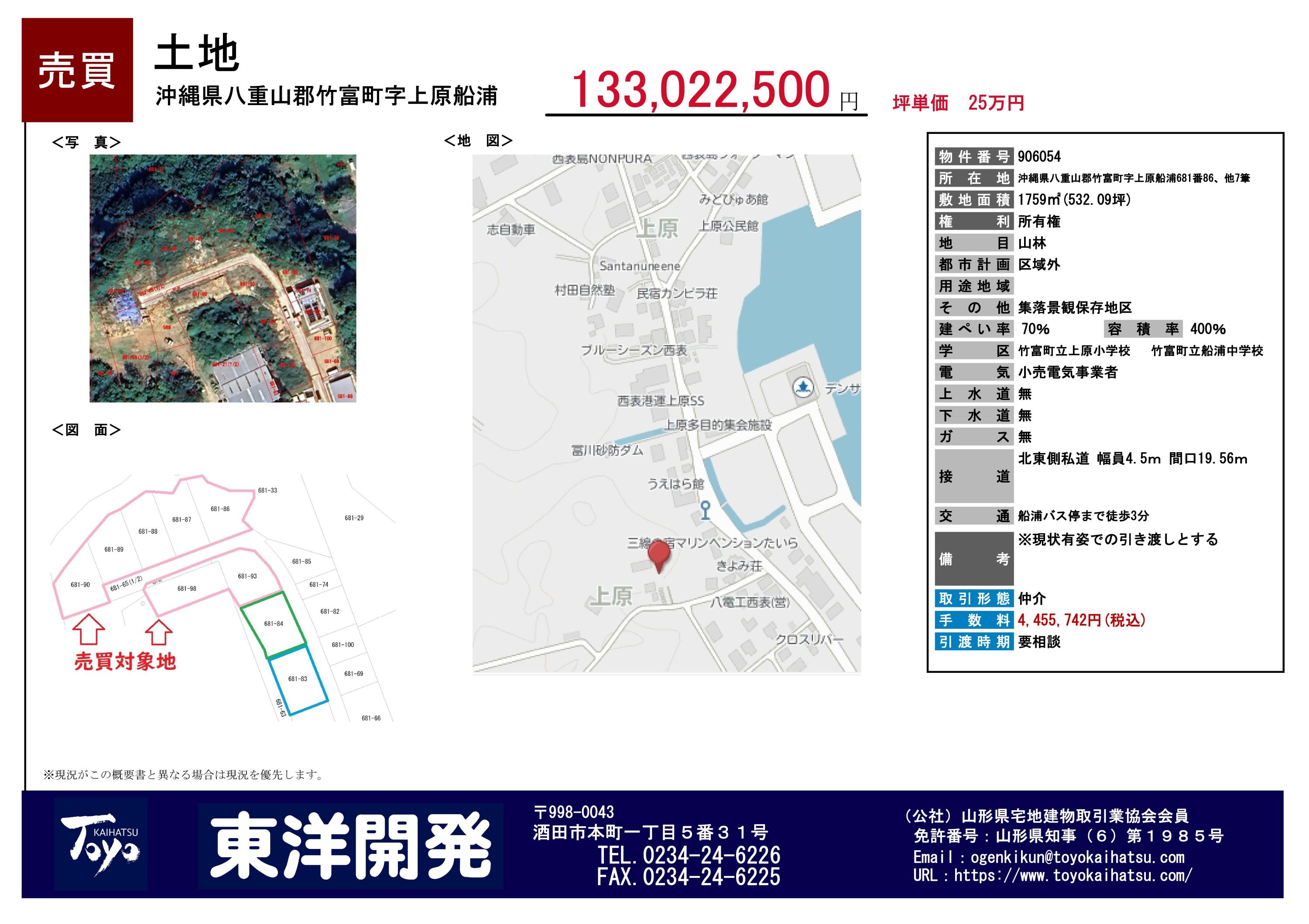 沖縄物件特集 | 酒田市周辺の不動産なら東洋開発にお任せ下さい。