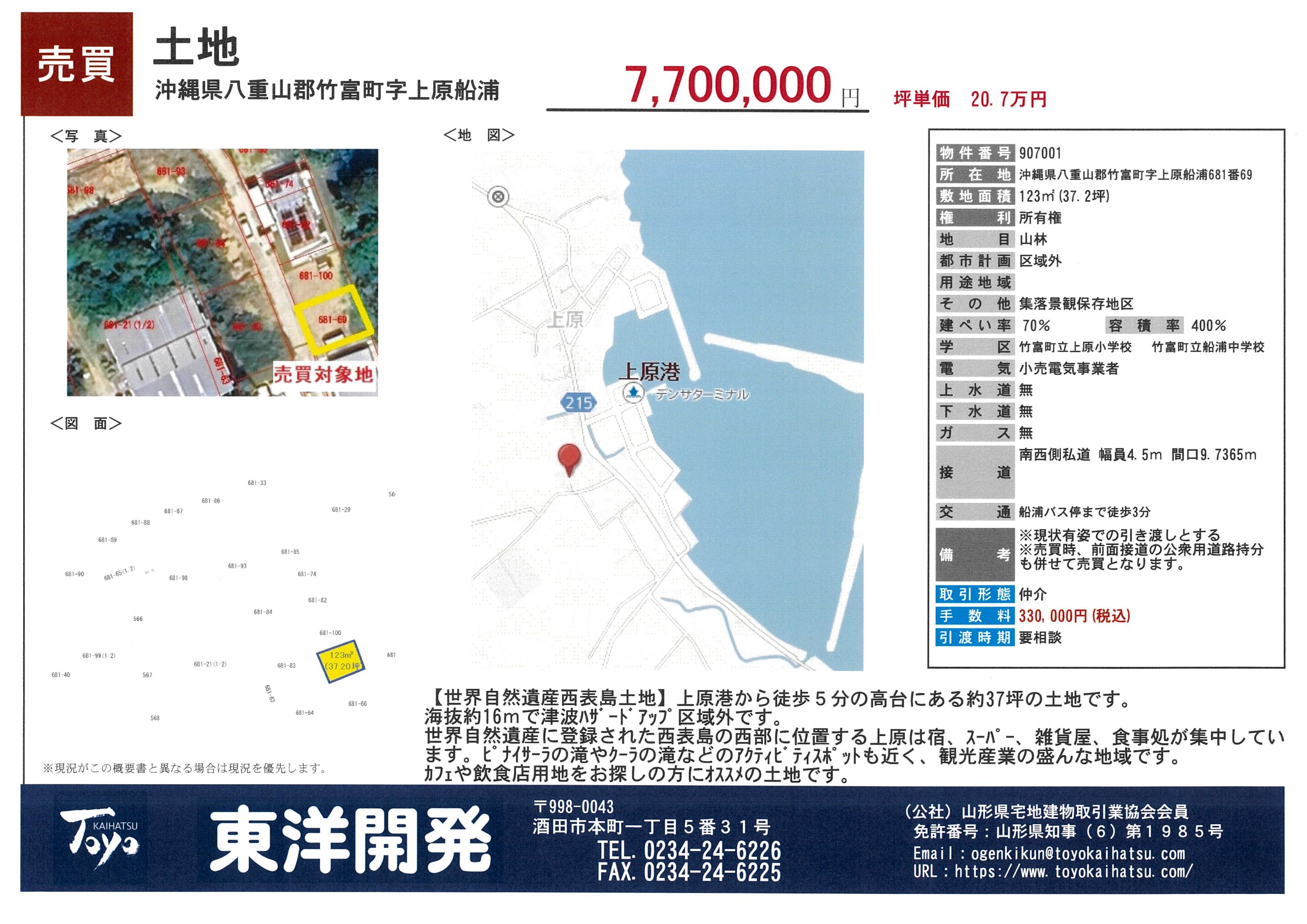 沖縄物件特集 | 酒田市周辺の不動産なら東洋開発にお任せ下さい。