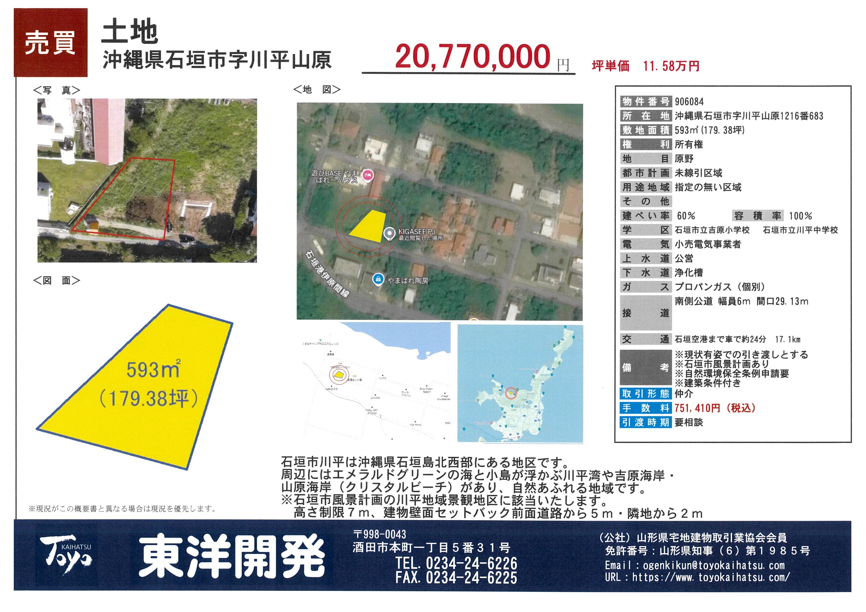 沖縄物件特集 | 酒田市周辺の不動産なら東洋開発にお任せ下さい。