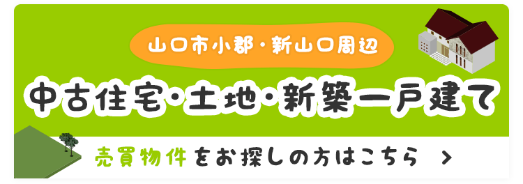 売買・物件検索・物件検索トップ