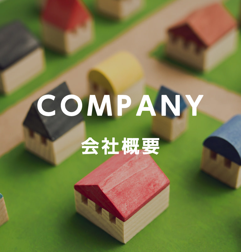 会社概要