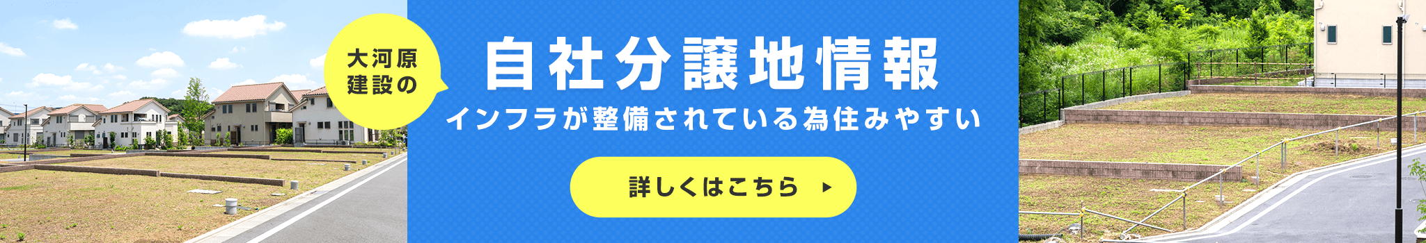 その他・その他コンテンツ・分譲地シリーズ情報