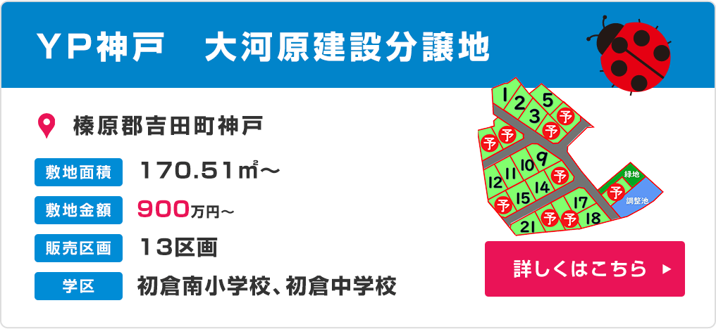 ＹＰ神戸