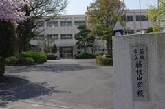 藤枝中学校