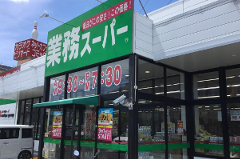 業務スーパー藤枝緑町店