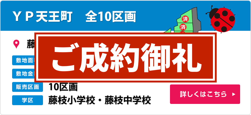 YP天王町10区画
