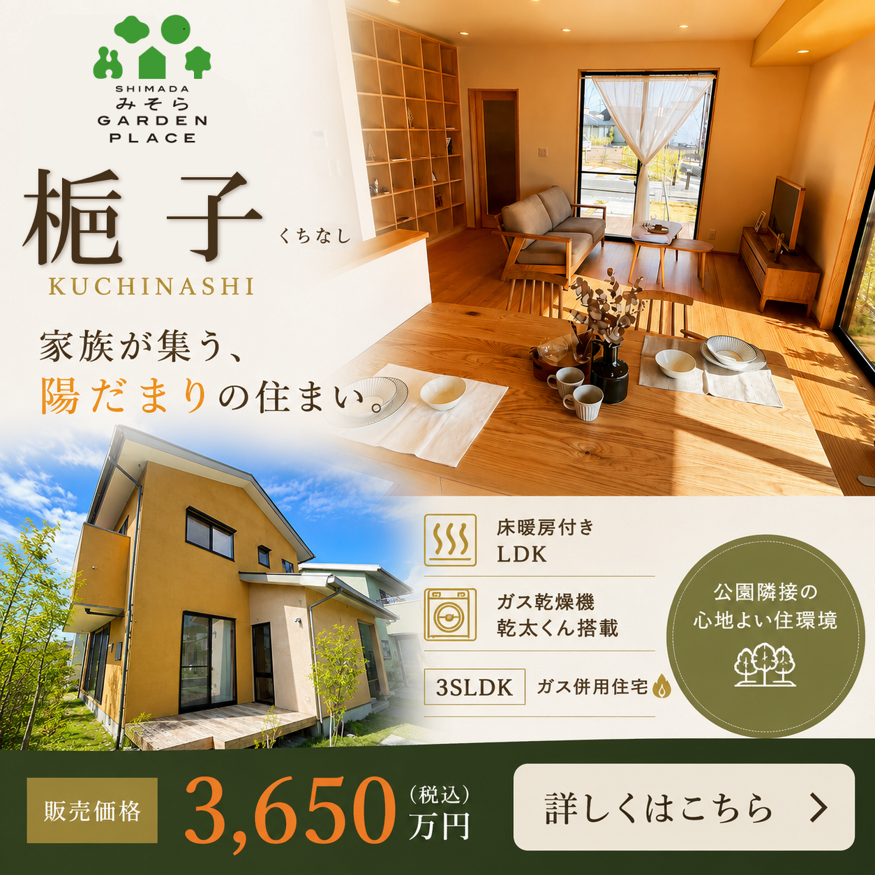 島田市若松町・向島町の分譲地｜土地面積・価格・周辺環境｜大河原建設