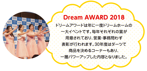 Dream AWARD 2018