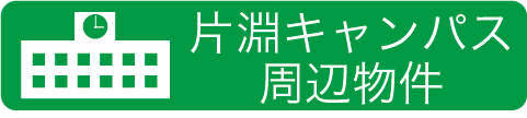 片淵周辺