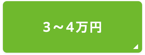 3-4万円（長崎歯科衛生士専門学校）
