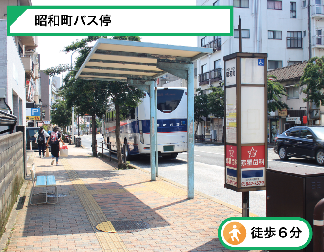 昭和町バス停