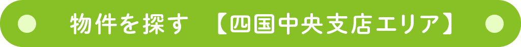 見出し_四国中央支店