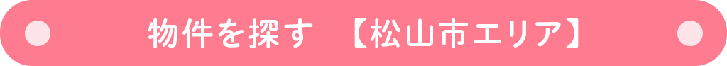 見出し_松山支店