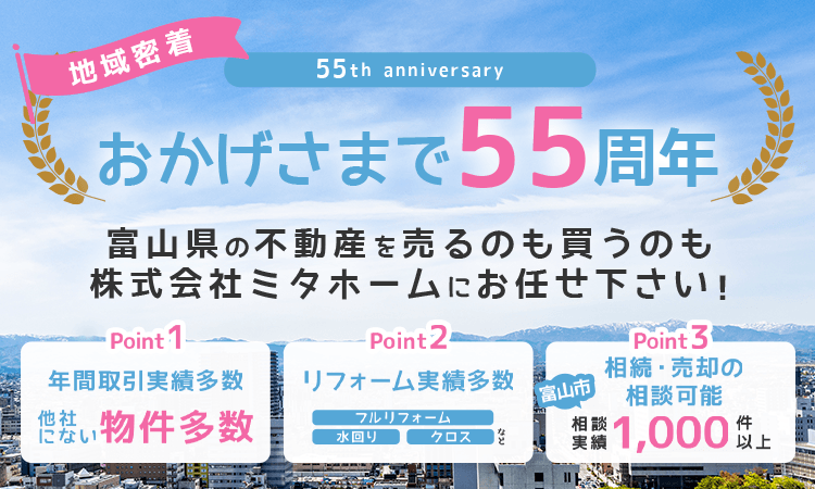 富山県山間部産　継続購入お得意様ご注文ページ 富山の不動産情報満載！ | 株式会社ミタホーム 売買部