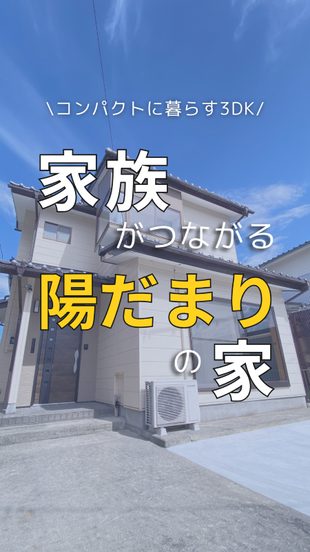 富山の不動産情報満載！ | 株式会社ミタホーム 売買部