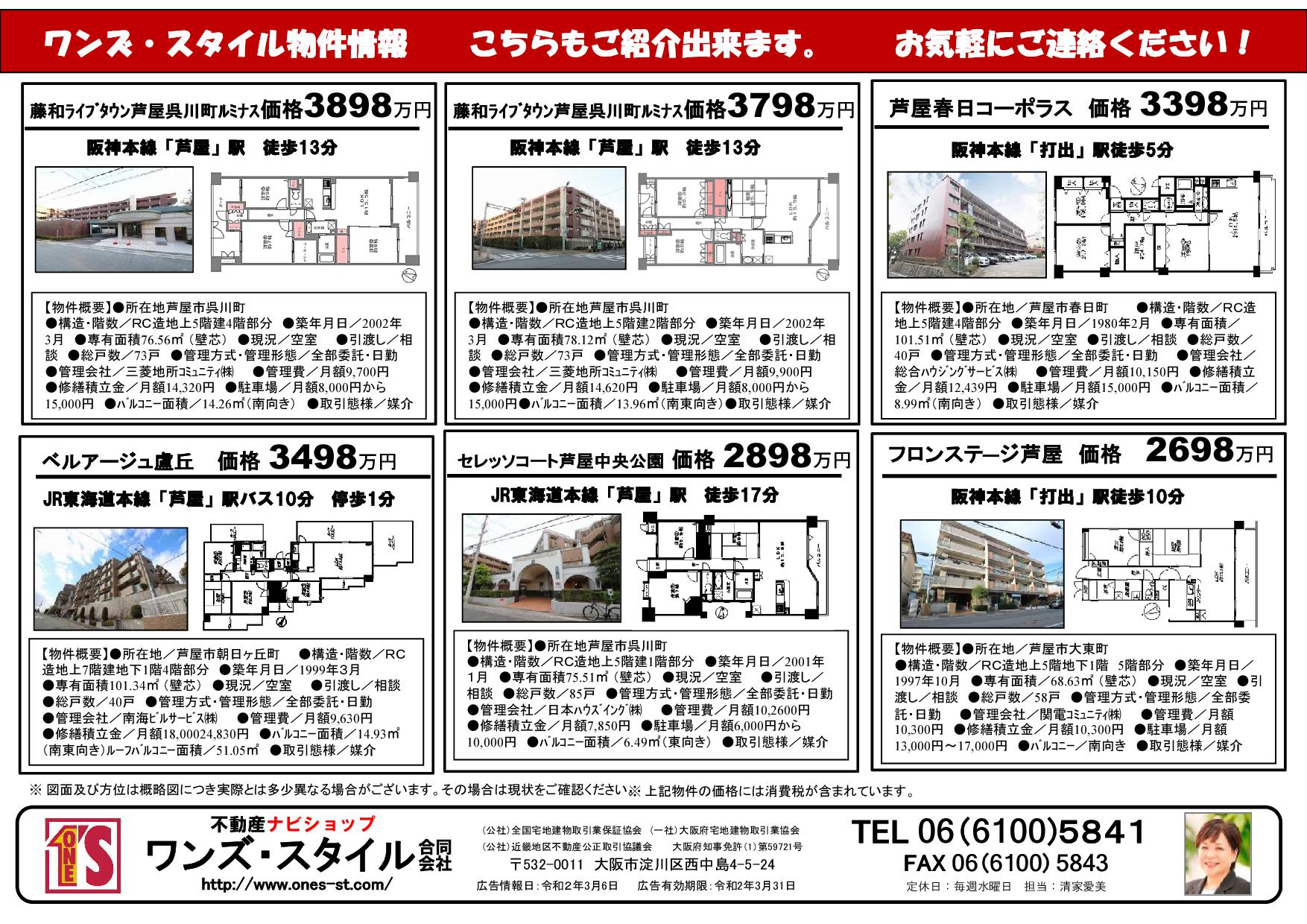 ワンズ スタイル物件情報 芦屋市 版 ワンズ スタイル合同会社