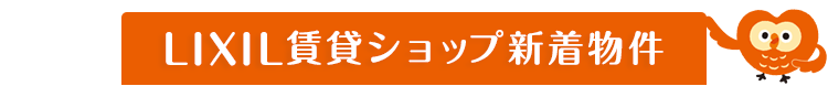 sp_新着物件タイトル
