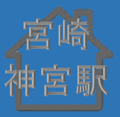 宮崎神宮駅　駅近物件