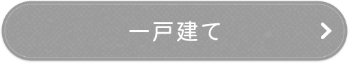 安芸区・安芸郡地区＿一戸建て