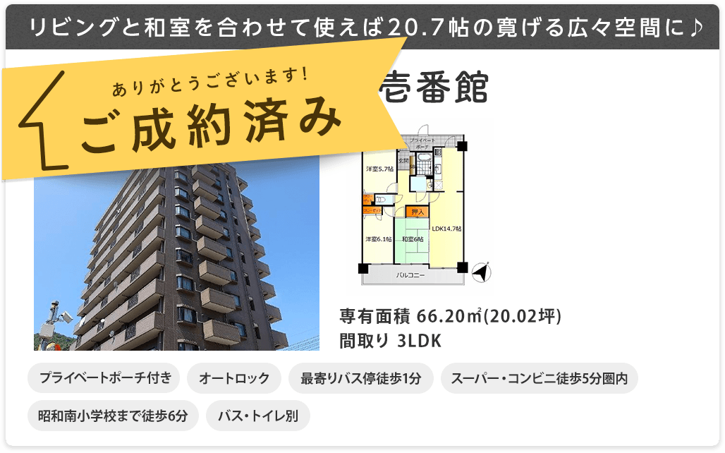 パルメゾン野間園一番館
