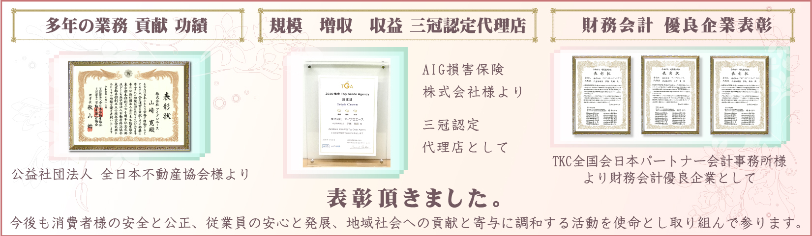 足立区の不動産なら！選ばれてグループ30年以上「アイプロエースへ」